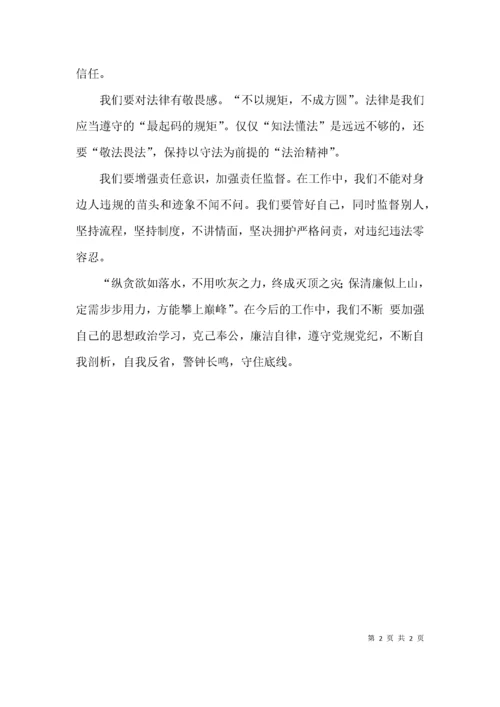 （精选）不可逾越的底线观后感.docx