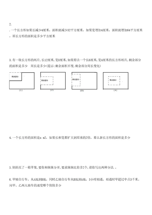 小学三年级下学期数学易错练习题