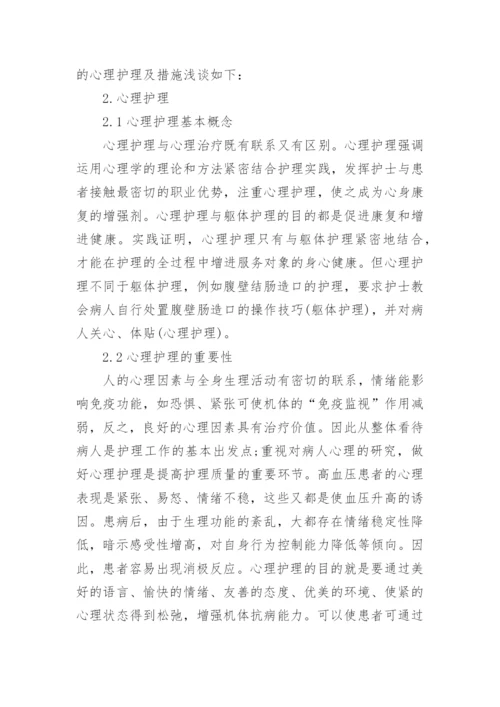 中专医学毕业论文精选.docx