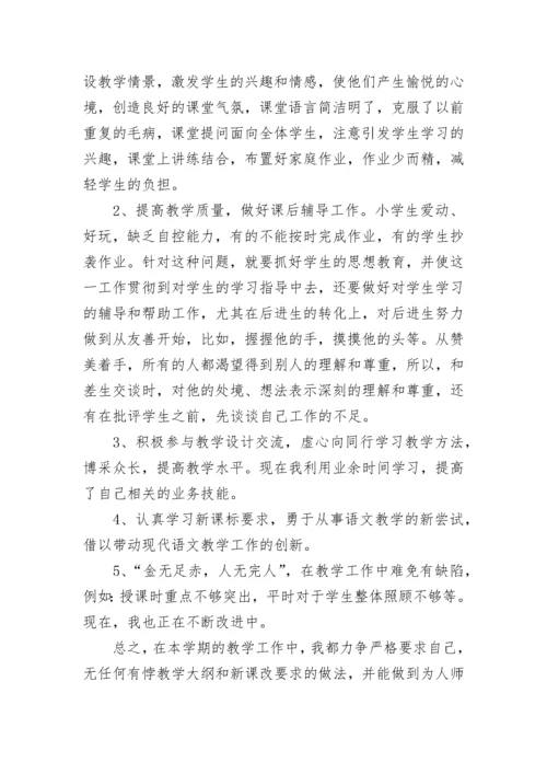 三年级上册语文教学工作总结.docx