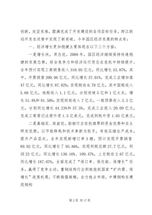 园区经济工作会议报告(赵).docx