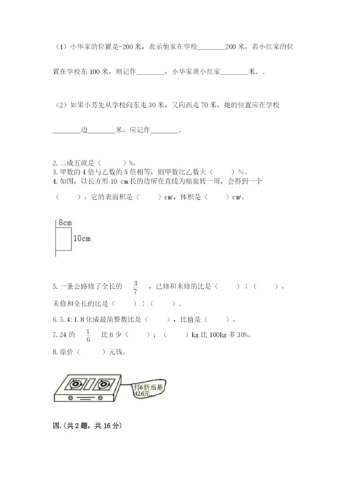 河南省平顶山市六年级下册数学期末测试卷带答案ab卷.docx