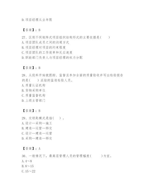 2024年咨询工程师之工程项目组织与管理题库及参考答案ab卷.docx