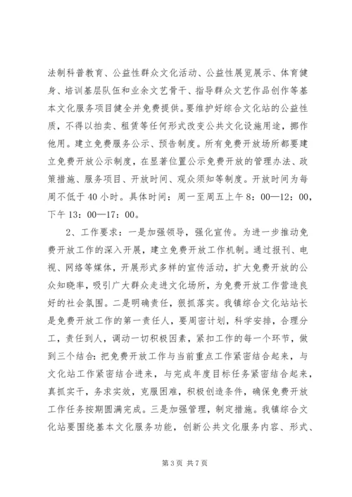 乡镇文化站基本情况调研报告.docx