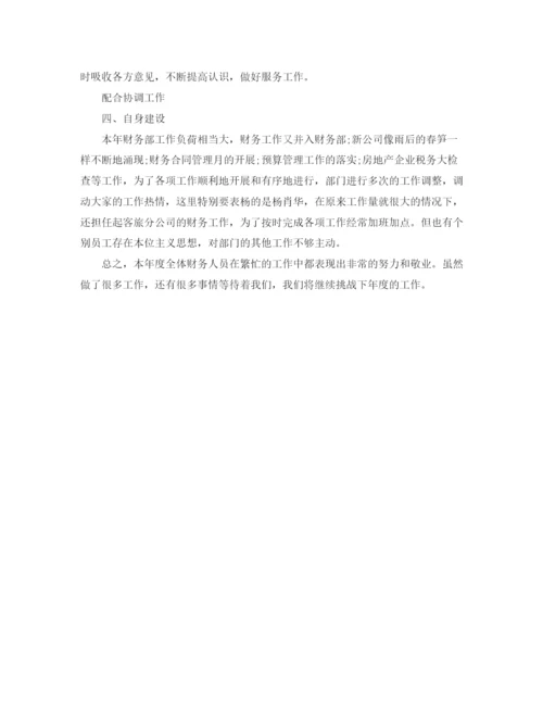 精编之年第三季度财务助理工作总结范文.docx