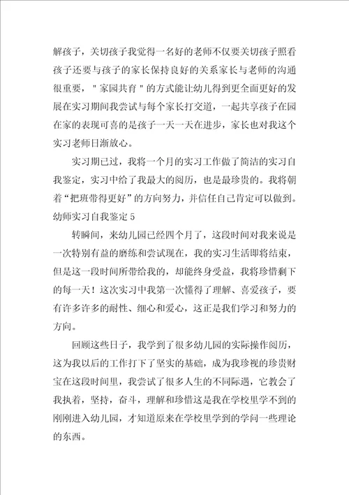 幼师实习自我鉴定集合15篇