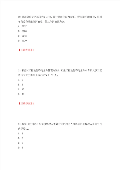 2022造价工程师造价管理真题押题训练卷含答案6