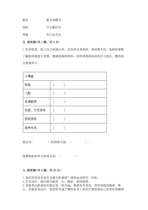 部编版道德与法治四年级上册期中测试卷附参考答案【精练】.docx