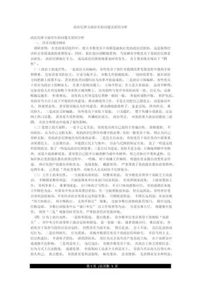 政治纪律方面存在的问题及原因分析.docx