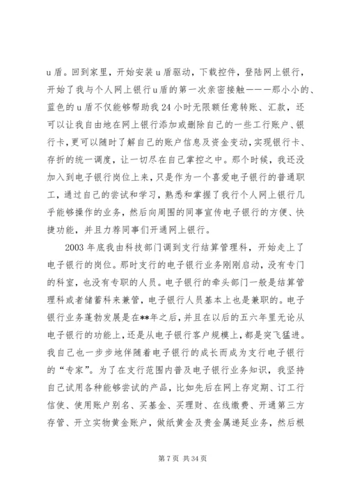 先进个人事迹材料10篇（银行）.docx