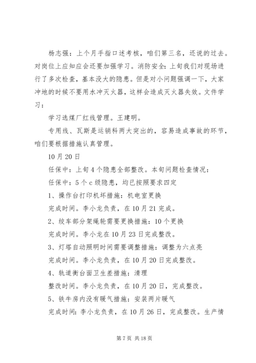会议记录(10月31日)园区安全例会.docx