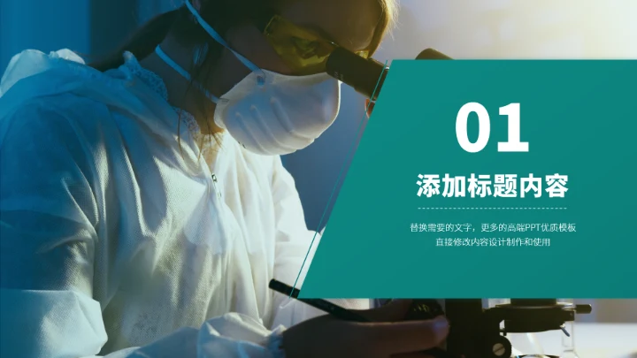 绿色医生工作汇报PPT模板