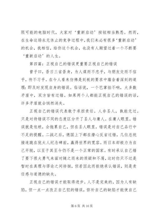 以谦虚的心检讨自己的错误.docx