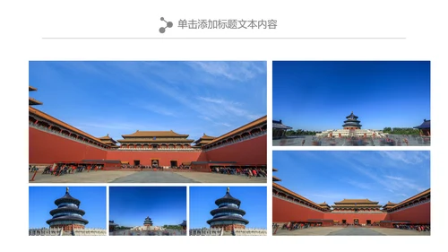 北京名胜旅游风景宣传画册PPT模板