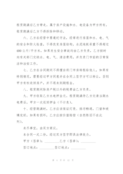 个人租房合同模板大全.docx