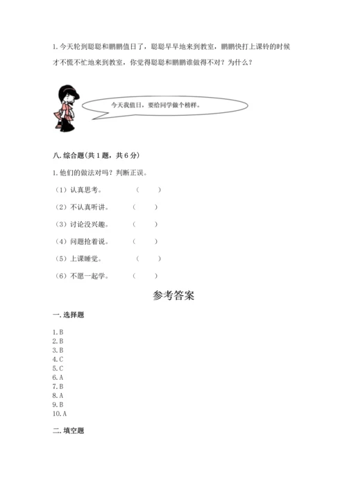 二年级上册道德与法治 期中测试卷精品（基础题）.docx