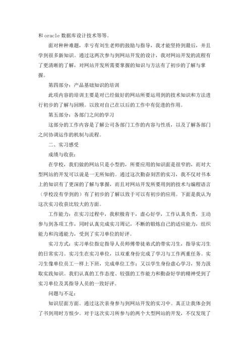 计算机学生实习报告三篇.docx