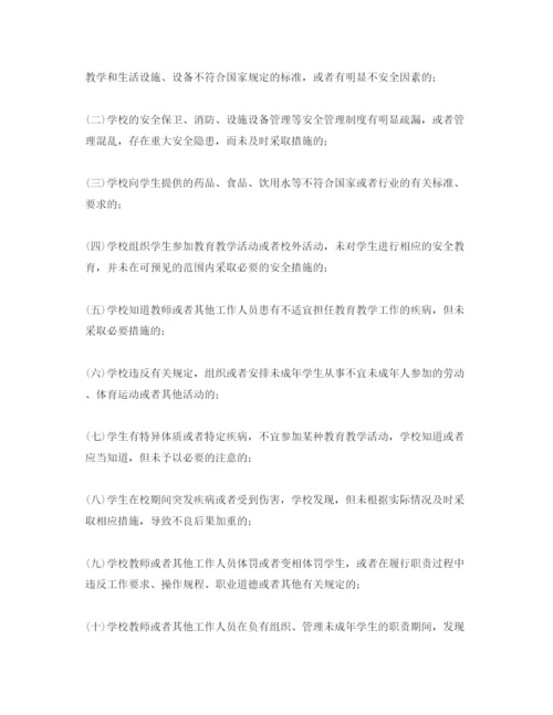 【精编】《安全常识灾害防范》之班主任在校园安全管理中注意事项.docx
