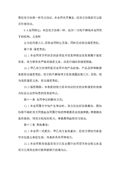 监控设备购置合同简单3篇