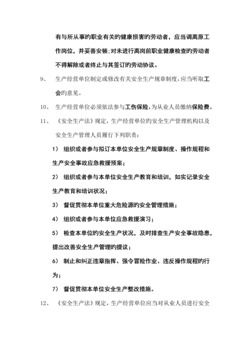 安全管理知识应知应会手册.docx