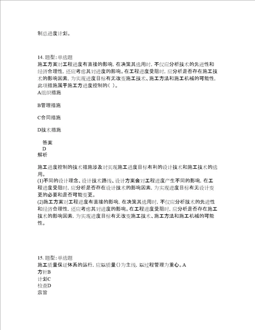 二级建造师考试管理题库100题含答案第330版