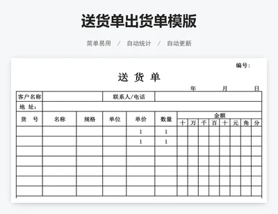 送货单出货单模版