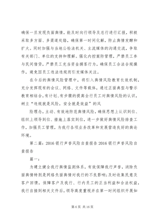 声誉风险自查报告.docx