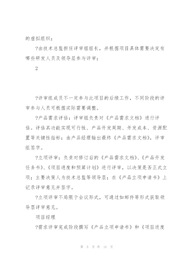 IT公司管理流程及制度.docx