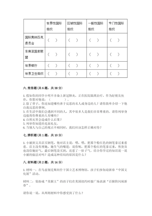 人教部编版六年级下册道德与法治期末测试卷精品（综合题）.docx