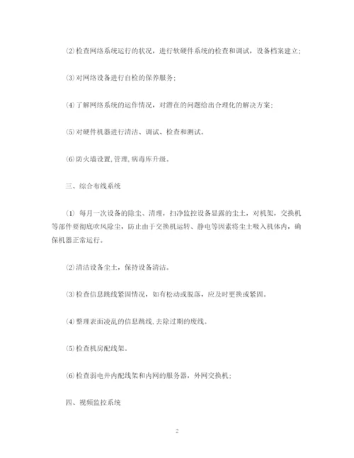 精编之弱电工程维保实施计划书.docx
