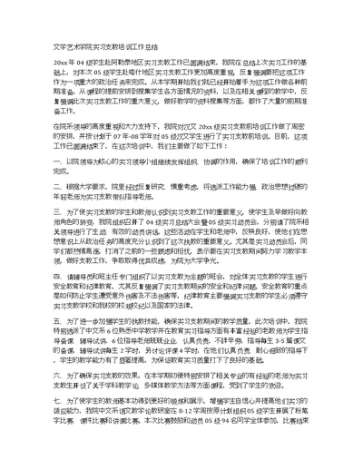 文学艺术学院实习支教培训工作总结