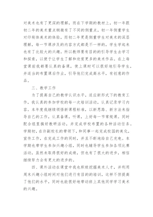 初中教师学期工作总结10篇范文.docx