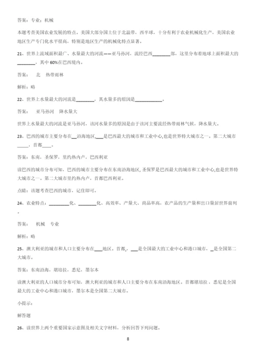 郑州市初中地理七年级下第九章西半球的国家知识点总结归纳.docx