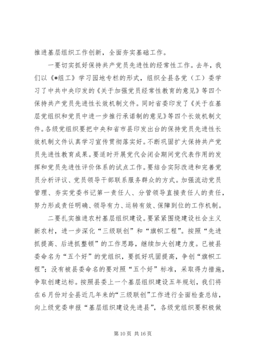 县委常委组织工作会议上的讲话 (2).docx