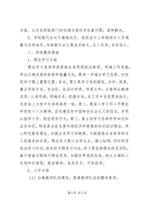 领导班子整改方案 (6).docx