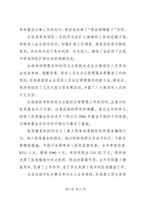 劳保局思想作风纪律整顿动员会讲话.docx