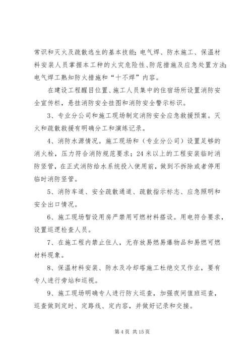 公司消防安全检查规.docx