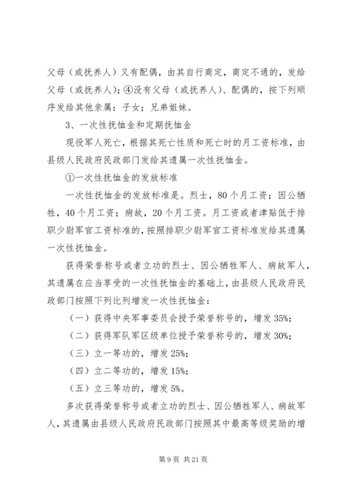 优抚政策宣传栏[推荐五篇] (4).docx