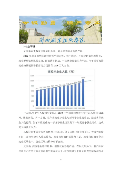 13页5600字机电一体化专业职业生涯规划.docx