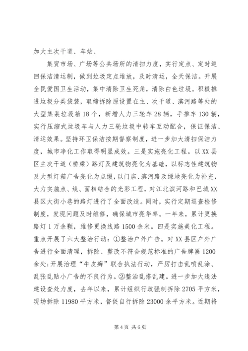 城市市容和环境卫生管理工作的情况报告.docx