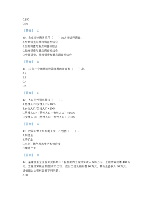2022年广东省统计师之初级统计工作实务高分预测预测题库带解析答案.docx