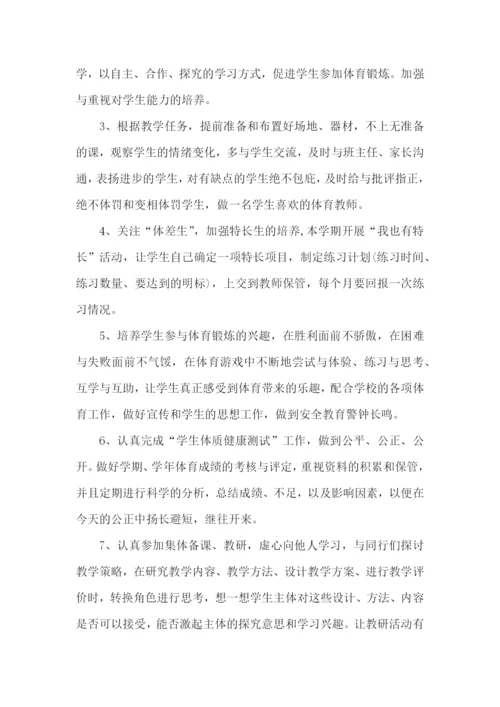 初一体育老师教学计划.docx