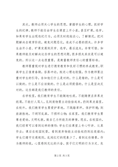 学习《公民道德建设实施纲要》心得体会 (4).docx