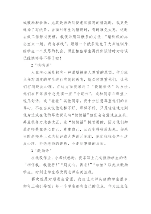 初中模范班主任先进事迹材料.docx