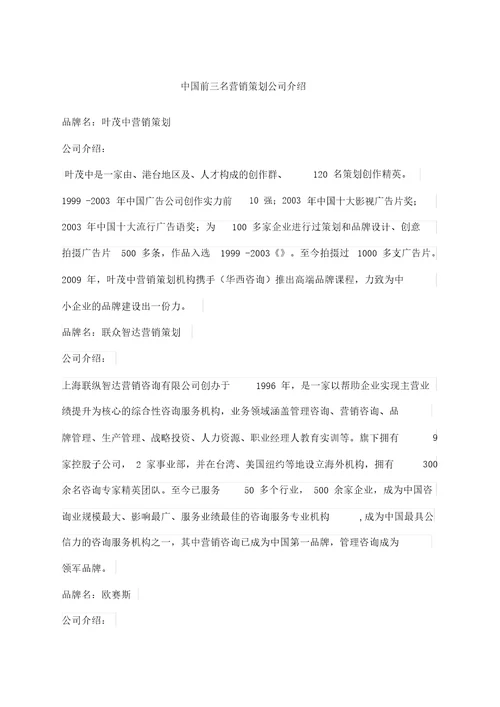 中国前三名营销策划公司介绍