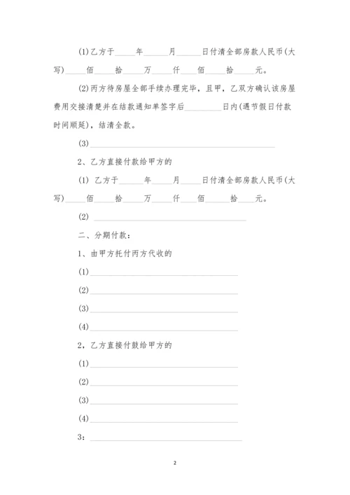 存量房居间合同(9篇).docx