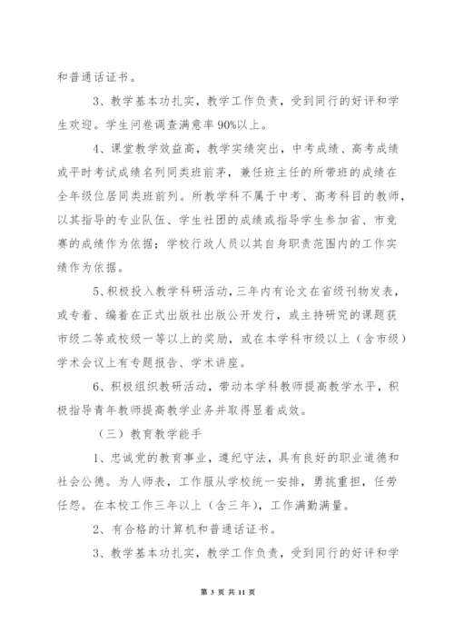 中学三优教师评选工作方案.docx