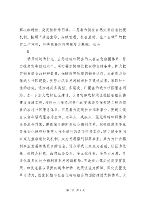 做好民政工作促进社会和谐.docx