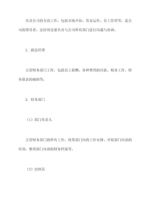 物业客服公司管理制度