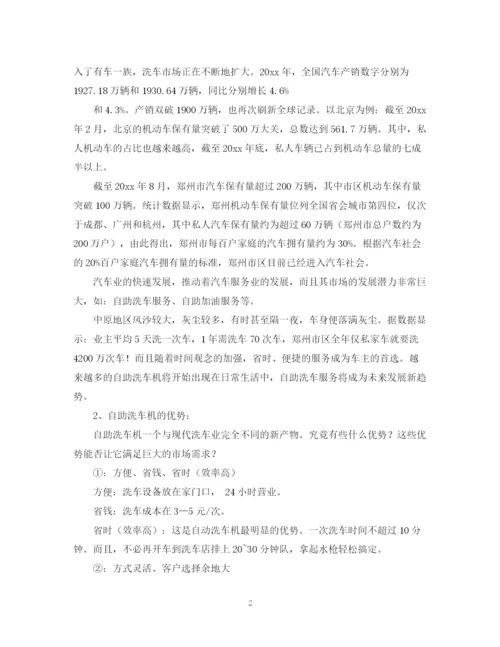 2023年自助洗车项目申请报告范文.docx